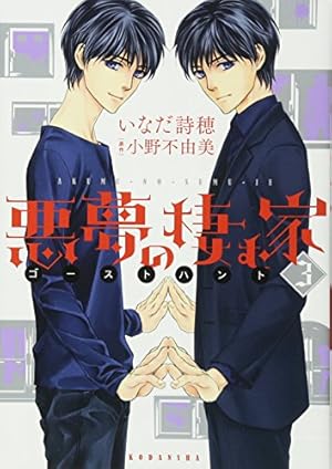 ゴーストハント 文庫版全7巻・悪夢の棲む家全2巻 計9巻セット ゴーストハント 文庫版全7巻・悪夢の棲む家全2巻 計9巻セット
